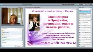 Моя история  в Орифлэйм - Наталья Ступак