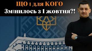 ‼️КАБМІНОМ змінено ПРАВИЛА мобілізації і БРОНЮВАННЯ, та ПРОДАЖУ авто з 1 жовтня 2024‼️