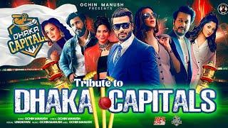 DHAKA CAPITALS | ঢাকা ক্যাপিটালস | Shakib Khan | Theme song | BPL 2025