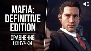 «Mafia: Defenitive Edition» — Актеры оригинальной и русской озвучки / Актеры дубляжа Мафии