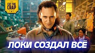 Объяснение второго сезона сериала Локи