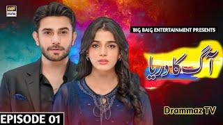 Aag Ka Darya - Episode 01- Ali Ansari - Laiba khan - New Drama - ARY Digital Drama - Drammaz TV