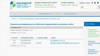 Справочная информация об объектах недвижимости в режиме онлайн