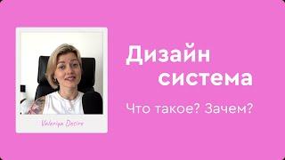 Что такое дизайн-система? Зачем нужна и из чего состоит?