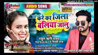 #Shilpi Raj & Rahul Rishi Yadav |kre ka jila ballia jalu|करे का जिला बलिया जालु| bhojpuri song 2021