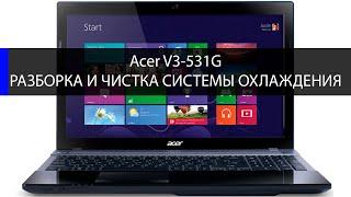 Acer V3 531G разобрать и почистить систему охлаждения