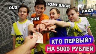 КТО ПЕРВЫЙ ПОПАДЕТ В ПЕРЕКЛАДИНУ ПОЛУЧИТ 5000р