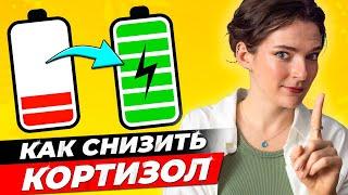 ПОЧЕМУ РАСТЕТ ЖИВОТ?  КОРТИЗОЛОВЫЙ СТРЕСС  Как кортизол влияет на ВЕС и САХАР в крови