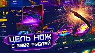 С 3000 РУБЛЕЙ ДО НОЖА НА СКИН ДРОП! SKIN DROP СМОГ ВЫБИТЬ НОЖ С 3000 РУБЛЕЙ? ПРОВЕРКА СКИН ДРОП