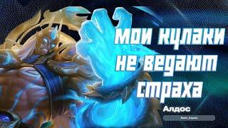 Алдос гайд 2024 | Mobile Legends