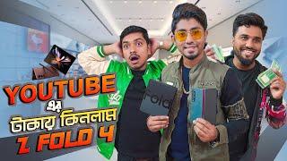 YouTube এর টাকায় কিনলাম Z Fold 4 ||  My New Phone || Brand New Z Fold 4 || Zan Zamin