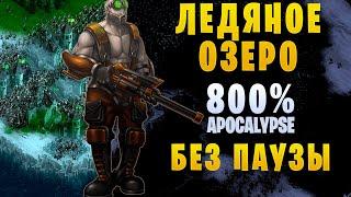 They Are Billions || Кампания 800%  ▶ Без паузы ▶ 11. Ледяное озеро