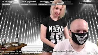 Сюр стрим. Пьяная сучка.