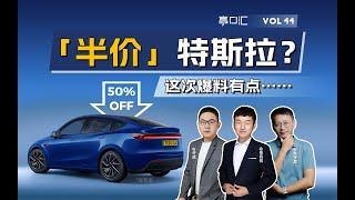 What makes me optimistic about Tesla again?｜什么爆料，让我再次看好特斯拉？“半价”Model Y真的会来吗？