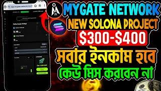 Mygate Network aridrop bangla || $300-$400 সাবার ইনকাম হবে || আগুন অফার || New Solona Project