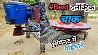 2 मिनट में जाने कौन सा इलेक्ट्रिक चाक आपके लिए सब से सही है..? या नहीं..? #electric #chaak