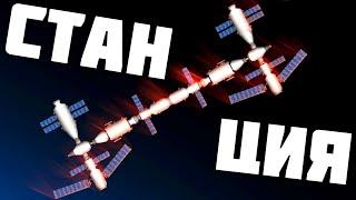 КАК ПОСТРОИТЬ И РАЗБИТЬ МКС ?! Spaceflight Simulator # 12