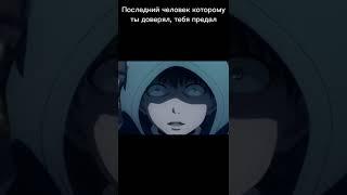идей пока нету буду старые видосы выкладывать  #гуль #anime #аниме #limker_0 #токийскийгуль