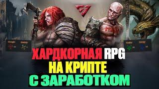 Как заработать 50$ в день в самой Хардкорной Рпг Игре на Крипте