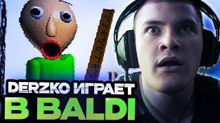 ДЕРЗКО ИГРАЕТ В Baldi's Basics Classic / DERZKO69 ИГРАЕТ В БАЛДИ