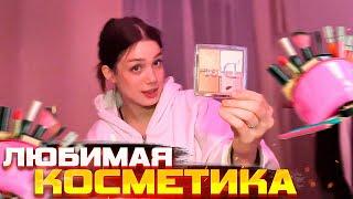 Любимая Косметика Акулич \ Акулич советует косметику