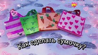 How to make a PACKAGE of paper?  with your own hands TUTORIALPaper