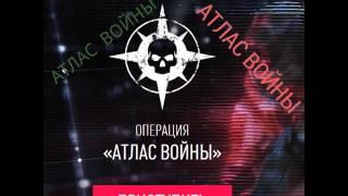 Стоит  ли купить АТЛАС ВОЙНЫ в WARFACE  летняя охота