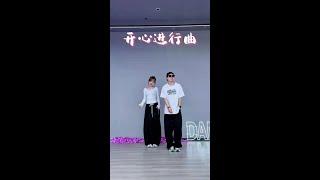来来来，一起开心跳起来 #不老张编舞 #开心进行曲