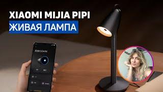 ЖИВАЯ ЛАМПА XIAOMI | Почему не нужно брать Mijia Pipi