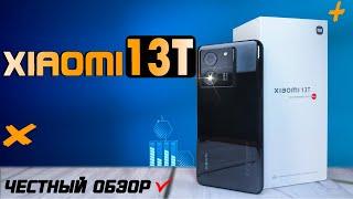 Почти идеально. Xiaomi 13T. Полный обзор со всеми тестами от реального пользователя IP68, 8200-ULTRA