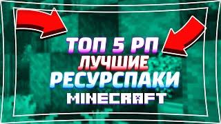 ️ СЛИВ ТОПОВЫХ РП ДЛЯ ПВП 1.12.2  || ТОП 5 РП ДЛЯ SUNRISE ~ JETMINE ||  ЛУЧШИЕ РП ДЛЯ ПВП 1.12.2