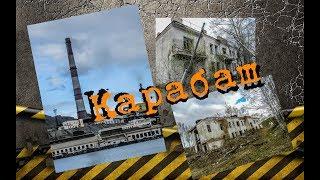 Карабаш - самый грязный город Земли