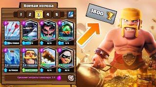 ТОП КОЛОДА С МЕГАРЫЦАРЕМ ДЛЯ 3800+ КУБКОВ | CLASH ROYALE