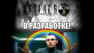 Когда анонсировали S.T. A.L.K.E.R.  2 ...