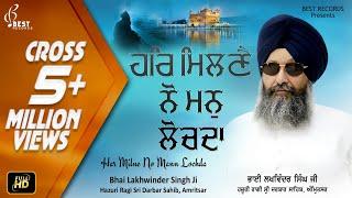 Har Milne Nu (Official Video) - New Shabad Gurbani Kirtan - Bhai Lakhwinder Singh Ji - Best Records