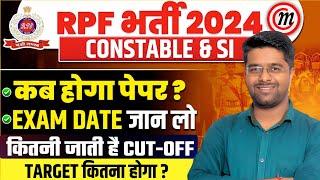 RPF Exam Date 2024 | RPF New Vacancy 2024 | RPF Constable Exam Date 2024 | RPF Cut off / safe score