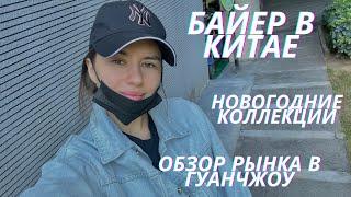 Байер в Китае | Новогодние платья | Женская одежда оптом