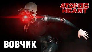 Atomic Heart | босс Черный Вовчик (лаборант) максимальная сложность Армагеддон