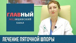 Как лечить шпору на пятке в домашних условиях. Лечение пяточной шпоры