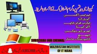 How to install programs, how to install software in computer, programs kis tara install hote hein.