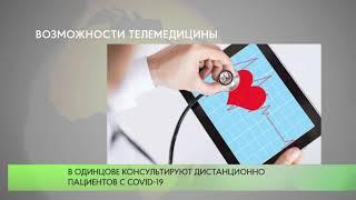 Возможности телемедицины