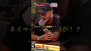 ネイマールに悲劇！？#shorts