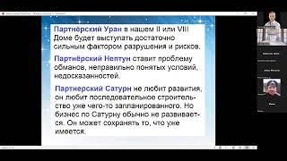 Деловая астрология или астрология бизнеса. Лектор - Тамара Юдина.