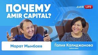 Amir Life: Что значит быть амбассадором компании Amir Capital