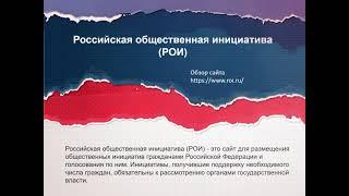 РОИ