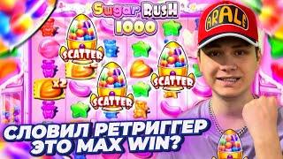 СЛОВИЛ РЕТРИГГЕР В SUGAR RUSH 1000 , ЭТО MAX WIN? / ЗАНОСЫ НЕДЕЛИ