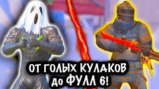 ОТ ГОЛЫХ КУЛАКОВ до ФУЛЛ 6 ! | 7 КАРТА Метро рояль | Metro royale