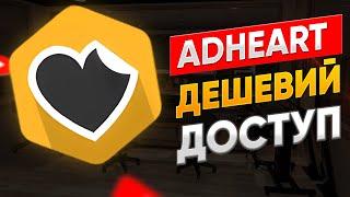 Adheart бесплатно