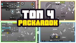 ТОП 4 РАСКЛАДКИ В 4 ПАЛЬЦА ПУБГ МОБАЙЛ  PUBG MOBILE