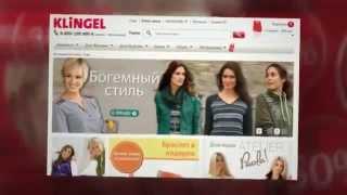 Интернет-магазин Klingel (Клингель) - скидки, промокоды, отзывы